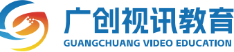 广创视讯